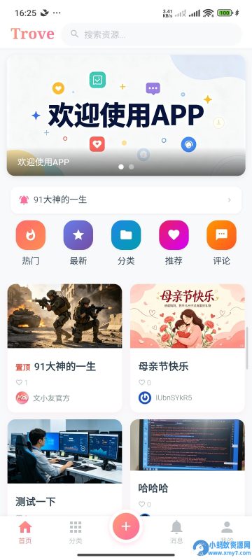 TroveV1.1发布，修复已知问题，新增夜间模式-OG资源站