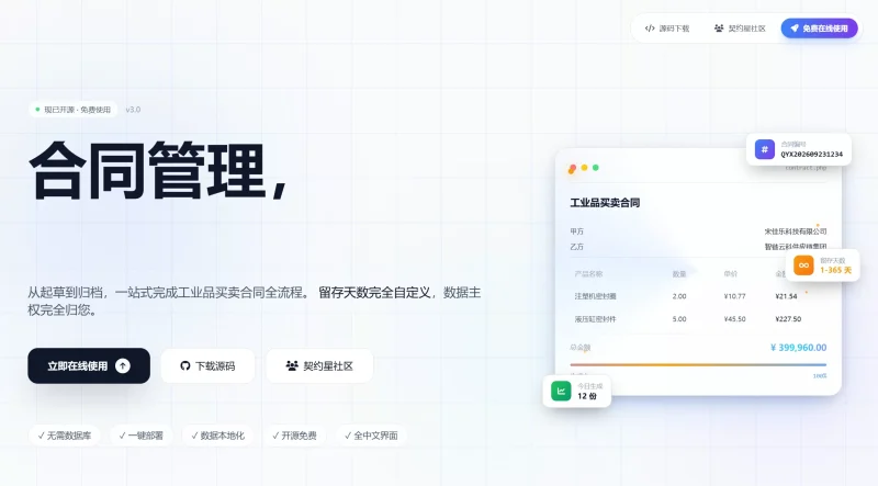 契约星-工业品买卖合同管理系统PHP源码-OG资源站