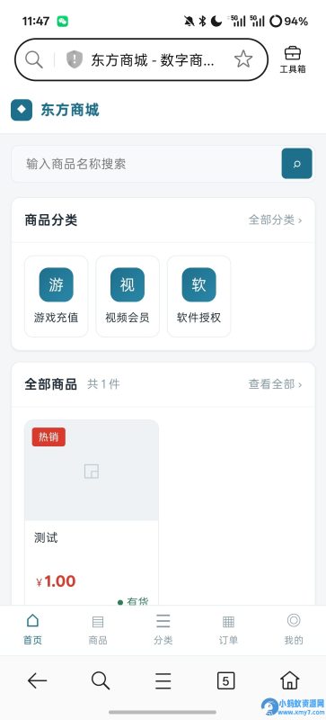 东方商城系统1.8.1版本开源-OG资源站