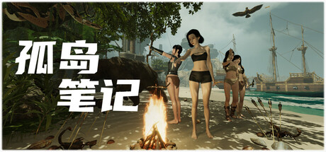 孤岛笔记/ Island Notes v1.46 免安装中文版-OG资源站