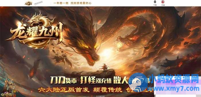 传奇单机版【龙耀九州】创新攻速专属神器三职业追梦系列[翎风引擎]-OG资源站