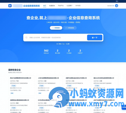 企业查询系统源码【免费版】-OG资源站