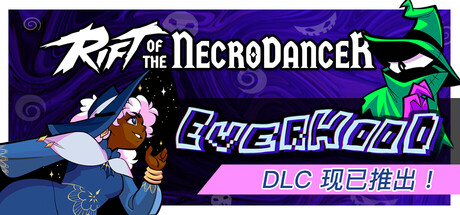 亡灵舞者之裂隙|节奏裂隙/Rift of the NecroDancer   v1.13.1 全DLC  免安装中文版-OG资源站