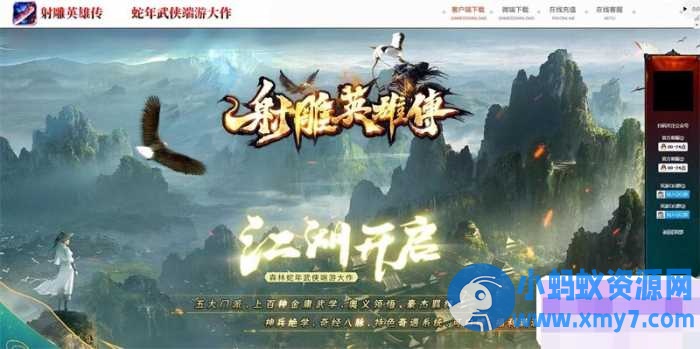 【传奇】射雕英雄传五门派特色专属神器单职业侠客图鉴奇经八脉[翎风引擎]-OG资源站