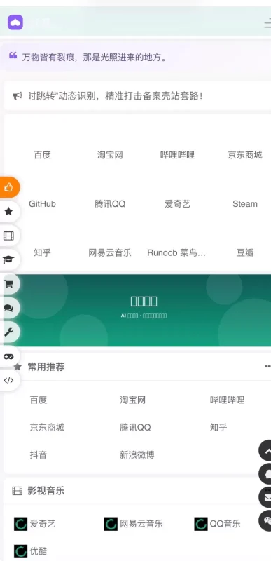 小心窝导航 3.0 是一套开箱即用的 AI 智能风控导航系统-OG资源站