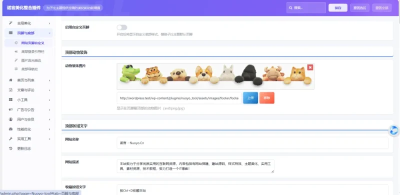 诺言站长诺言站长最全聚合子比美化插件 – 诺言美化插件-OG资源站