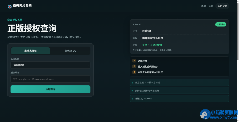 奇云多应用授权系统|万能在线更新页面+万能广告拉取页【更新版本】-OG资源站