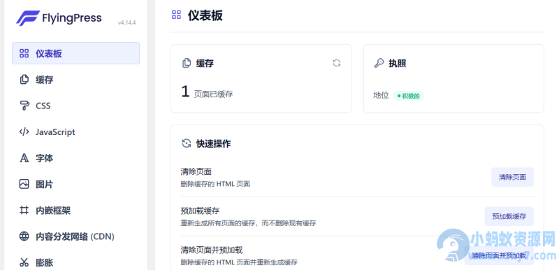 WordPress优化加速插件–FlyingPress v5.6.5 破解版-OG资源站