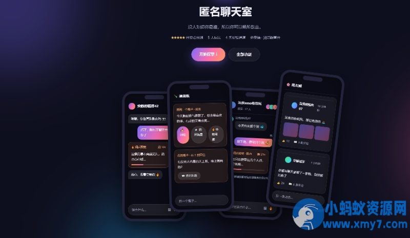 匿名匹配+漂流瓶+阅后即焚——匿名星球-OG资源站