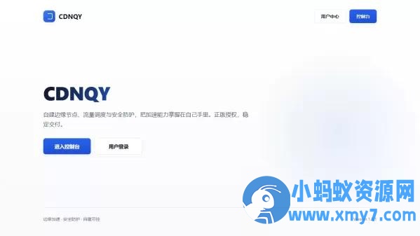 全新CDNQY系统源码php版CDN系统源码|节点安装,边缘加速-OG资源站