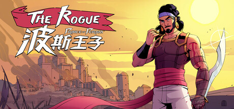 波斯王子:ROGUE/The Rogue Prince of Persia v1.0.7 免安装中文版-OG资源站