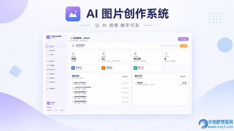 AI 图片创作系统（免费无授权版）-OG资源站