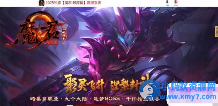 【传奇魔君起源篇】多职业单机版暗黑微变进阶版黑暗邪神翎风引擎多大陆-OG资源站