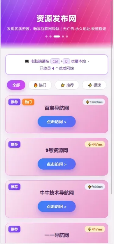 资源发布网引导发布页seo优化版-OG资源站