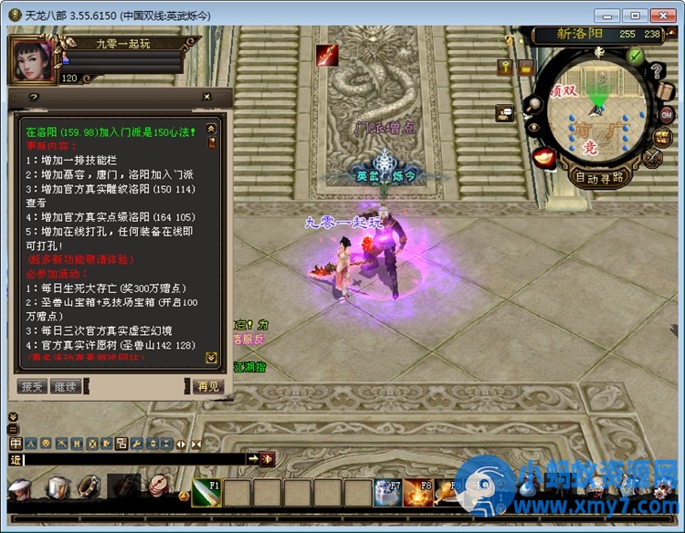 典藏怀旧端游【天龙八部之英武·烁今】最新整理一键镜像端+GM工具-OG资源站