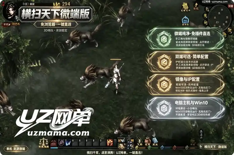 《横扫天下》3D页游微端直连珍藏版：免浏览器免插件，一键畅玩-OG资源站