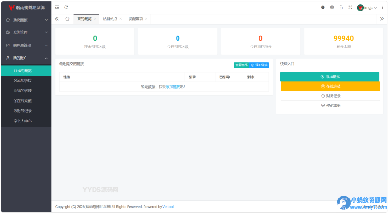 Thinkphp站群蜘蛛池SaaS系统YanyvSEO含多用户/积分/六大引擎计费/易支付对接-OG资源站