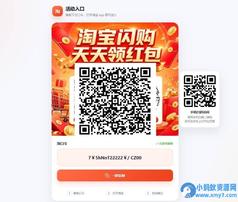 淘客口令落地页生成器PHP后台版-OG资源站