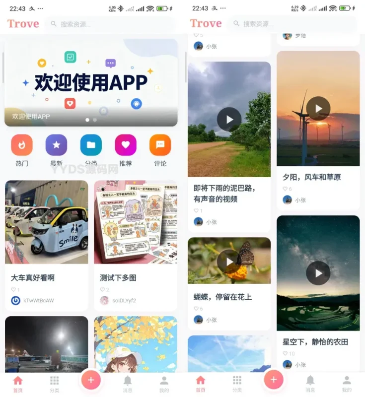 Trove 付费资源社区源码+个人博客+ 短视频APP支持AI大模型多支付多存储-OG资源站