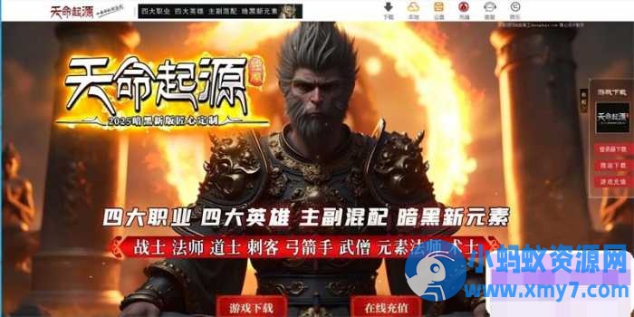 传奇单机版【天命起源】特色微变英雄合击四职业魔界战神翎风引擎-OG资源站