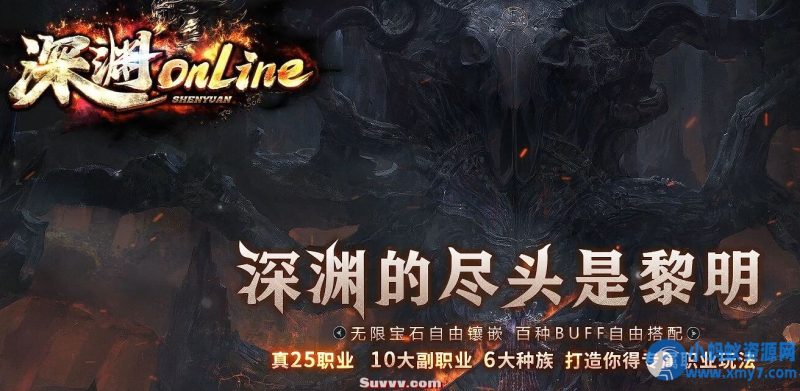 《深渊online》暗黑风格多职业单机珍藏版：25职业 × 10副职 × 6种族 × 翎风引擎-OG资源站
