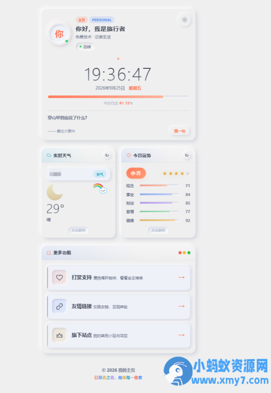 花卉新拟态个人主页源码，带后台-OG资源站
