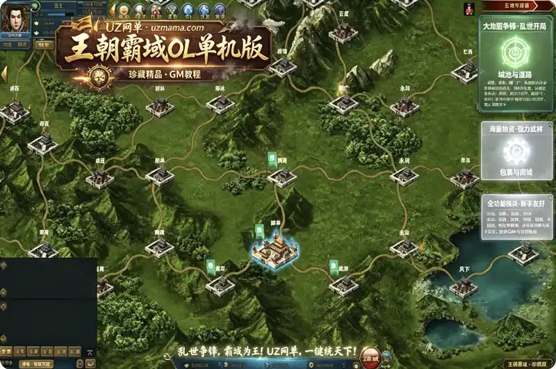 《王朝霸域OL》国战策略单机珍藏版:百城争霸 + 武将收集 + 完整GM教程-OG资源站