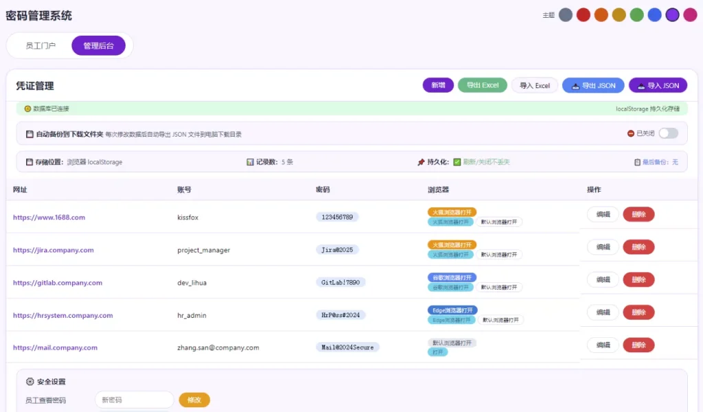 个人整改后做的html版网页密码管理系统