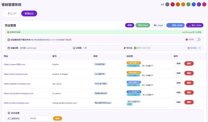个人整改后做的html版网页密码管理系统-OG资源站