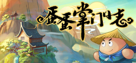 蛋蛋掌门日志 v1.05 免安装中文版-OG资源站