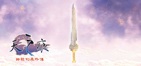 轩辕剑叁外传 天之痕/Xuan-Yuan Sword The Scar of Sk   Build.7375679   免安装中文版-OG资源站