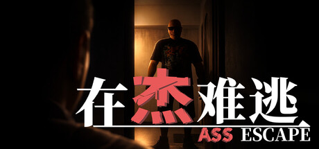 在杰难逃/ASCAPE   免安装中文版-OG资源站