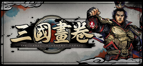 三国画卷/The Three Kindoms Scroll v0.0.5 免安装中文版-OG资源站