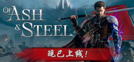 灰雨钢锋 /Of Ash and Steel  v1.06  免安装中文版-OG资源站
