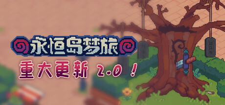 永恒岛梦旅 /Everholm   v2.0.9  免安装中文版-OG资源站