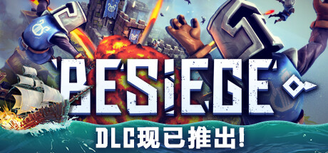 围攻/围剿/Besiege  v1.77  全DLC   免安装中文版-OG资源站