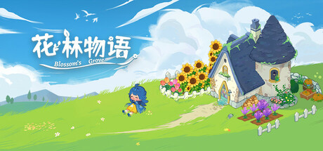 花林物语：英语学习游戏/Blossom’s Grove An English-Learning Game   v1.63  免安装中文版-OG资源站