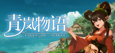 青岚物语/Tales of Seikyu  v0.4.124   免安装中文版-OG资源站