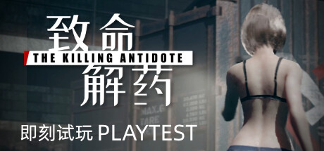致命解药/ The Killing Antidote   v0.6.3e  全DLC  全MOD  免安装中文版-OG资源站