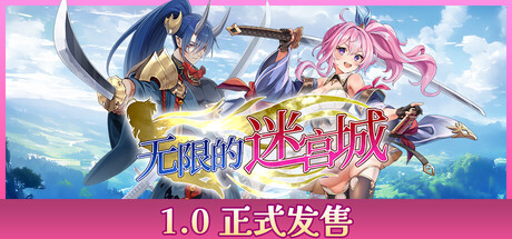 无限的迷宫城/Rustil Eternal Labyrinth Castle v1.0正式版 免安装中文版-OG资源站