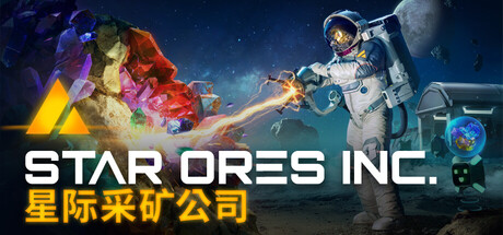 星际采矿公司/Star Ores Inc. v1.0.41 免安装中文版-OG资源站