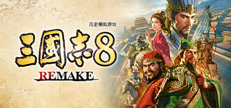三国志8重制版/三国志8 REMAKE  v1.1.3  全DLC 送修改器   免安装中文版-OG资源站