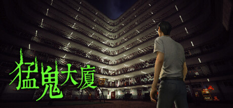 猛鬼大厦 昌榮大廈  /Haunted House   v1.3.6   免安装中文版-OG资源站