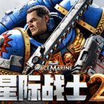 战锤40K 星际战士2 /Warhammer 40,000: Space Marine 2    v12.2.0.1 全DLC 送修改器+整合4K纹理包    免安装中文版