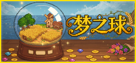 梦之球/ The Dream Globe  v20260305  免安装中文版-OG资源站