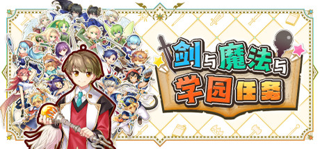 剑与魔法与学园任务 /Adventure Academia – The Fractured Continent   Build.20728675免安装中文版-OG资源站