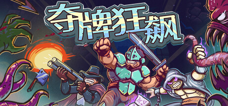 夺牌狂飙 /Rungore   Build.21398275    免安装中文版-OG资源站