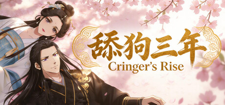 舔狗三年/Cringer’s Rise Build.22124618 免安装中文版-OG资源站