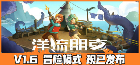 洋流朋克/Ocean Punk   v1.8.4.5  免安装中文版-OG资源站