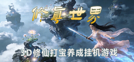 修真世界/Cultivation Magic World  v0.1618  免安装中文版-OG资源站